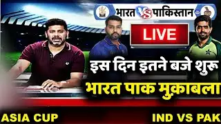 Asia Cup 2023 Ind vs Pak Live | Asia Cup 2023 Ind vs Pak Date | Asia Cup Ind vs Pak Match Date