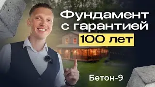 🥳Лучший 🏆фундамент в 🇷🇺 России