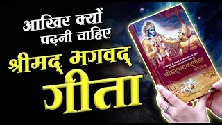 Unlocking Wisdom: The Power of Reading Bhagavad Gita for Modern Life #lifelight #geetaupdesh
