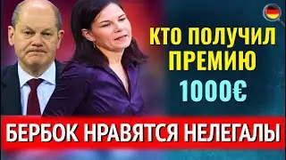 ПРЕСТУПНИКАМ ПО 1000€, ЗЕКАМ ОПЛАТЯТ АРЕНДУ, СРОЧНАЯ ВЫСЫЛКА Афганцев