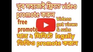 How to promote youtube videos for free