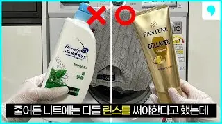 99%는 잘못 알고 있는 줄어든 니트 늘리는법! 절대 '린스' 쓰면 안돼요!
