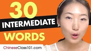 30 Intermediate Chinese Words (Useful Vocabulary)