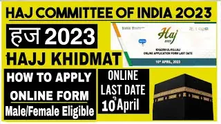 How to apply for hajj khidmat | Khadim Ul Hujjaj 2023 | Khadimul Hujjaj | khadim-ul-hujjaj selection