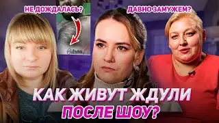 HOW HAS ZHDUL'S LIFE CHANGED AFTER THE SHOW? The whole truth about the Zhdul's show heroines