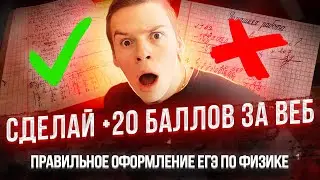 Правильное оформление 2-й части для ЕГЭ 2024 по физике