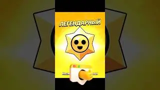 Неожиданно #brawlstars #бравл #бс #бравлер #brawl #бравлстарс