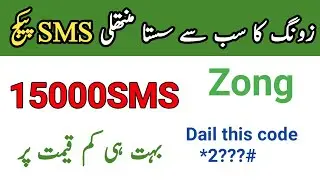 zong cheapest Sms package 2022 || zong Monthly sms Package