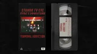 ПУЛЬТ С ЭФФЕКТАМИ. TERMINAL ADDICTION