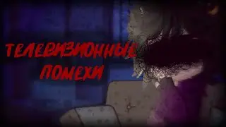 Телевизионные помехи[Страшилка]Gacha