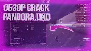 ОБЗОР НА КРЯК PANDORA.UNO // PANDORA.UNO CRACK // PANDORA CRACK CFG // PANDORA CRACK //