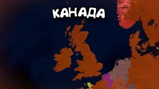 №8. Канада. в Age of History 2. Прохождение Age of Civilization 2.