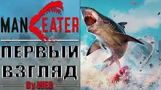Maneater - Apex Edition [2021] - Первый Взгляд by WEB