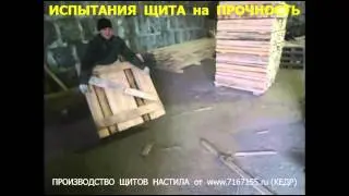 ТЕСТ настил