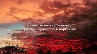 ✦pink cig✦ - SCHOOL NIGHT (перевод на русский / rus subs)