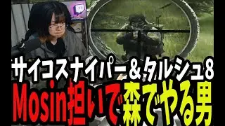 【タルコフ】モシン担いでサイコスナイパーを森でやる男【EFT】