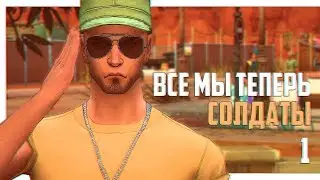 СТРЕЙНДЖЕРВИЛЬ | THE SIMS 4 ВСЕ МЫ ТЕПЕРЬ СОЛДАТЫ #1