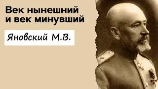 Профессор Вёрткин А.Л. в образе Яновского М.В.