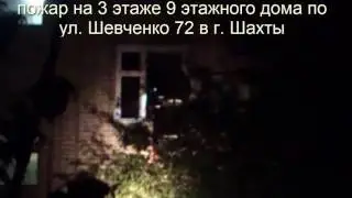 пожар