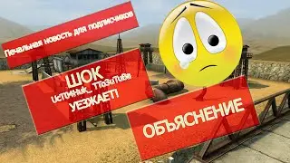 ГРУСТНАЯ НОВОСТЬ ДЛЯ ПОДПИСЧИКОВ КАНАЛА(смотреть всем)