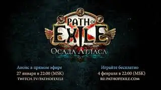Анонс тизера Path of Exile 3.17 Осада Атласа даты февральского дополнения poe пое siege of the atals