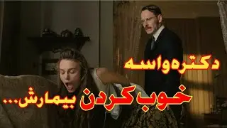 ( فیلم خارجی یک روش خطرناک .(که براساس واقعیت هم است گویا