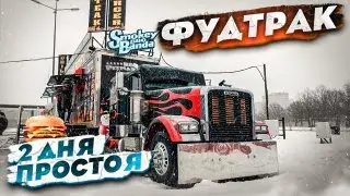 ФУДТРАК, 2 ДНЯ ПРОСТОЯ,ОБМАН В СЕРВИСЕ,KIA CARNIVAL,TOYOTA HILUX