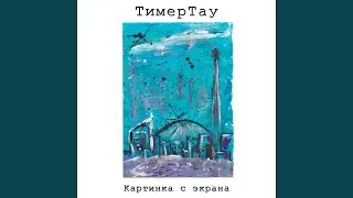 Картинка с экрана