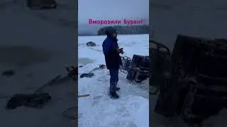 Вморозили буран!!!