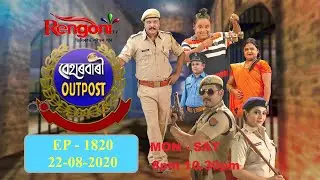 Beharbari Outpost || EP- 1820 || 22.08.2020  ||