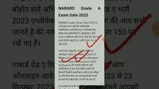 Nabard Grade A Exam Date 2023 #examdate #examdate2023 #nabardgradea  #job #admitcard #shorts