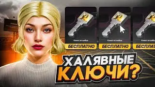 БЫСТРЫЙ ФАРМ КЛЮЧЕЙ И КЕЙСОВ НА RADMIR RP