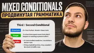 How to Understand Mixed Conditionals in 5 Minutes