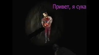 Cry of Fear #24 (Снова эта сука)