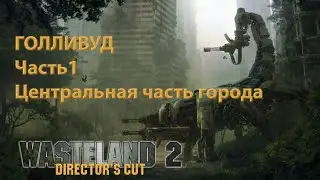 Wasteland 2: Director's Cut 1080p60 