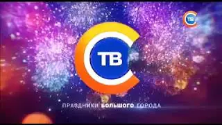 СТВ (31.12.2017) Конец эфира