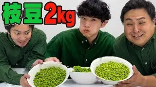 【大食い企画】アマルフィんのいっぱい食べるフィン #4【一人で枝豆2キロ】#大食い#早食い#アマルフィん