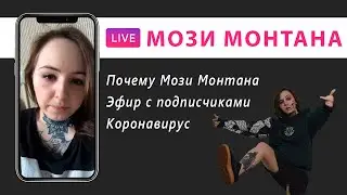 Прямой эфир Алины Мкртчан. Коронавирус, новые треки. Эфир с подписчиками. Инстаграм live