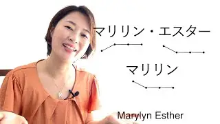 How I Say Your Names in Japanese #2 | How to say your name in Japanese