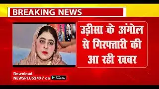 BREAKING अतीक की बीवी आयशा की गिरफ्तारी की खबर | ATIQ AHMED WIFE | ARREST