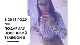 🌸Итоги 2018🌸#НовыйГод