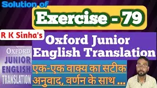 Ex 79 | Oxford Junior English Translation | Learn every sentence