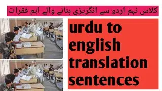 9th class english to urdu important sentences || guess of sentences 9thclass || guess 9th class