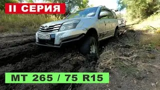 Great Wall HOVER на бездорожье