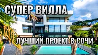 Уникальный коттедж в Сочи. Индивидуальный проект.