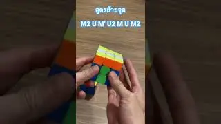 สูตรย้ายจุดแบบเร็วๆ