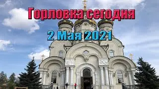 Горловка сегодня.  Соборная Площадь 2 Мая 2021 года.