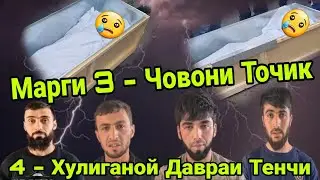 Марги 3 - Бародари Точик аз дасти бародари Точики худ дар Москва! ( Хайри Мухочир )