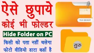 How to hide folder | Folder ko kaise hide kare | hide photos and videos | Computer tricks in Hindi