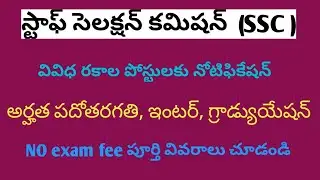 STAFF SELECTION COMMISSION RECRUITMENT
